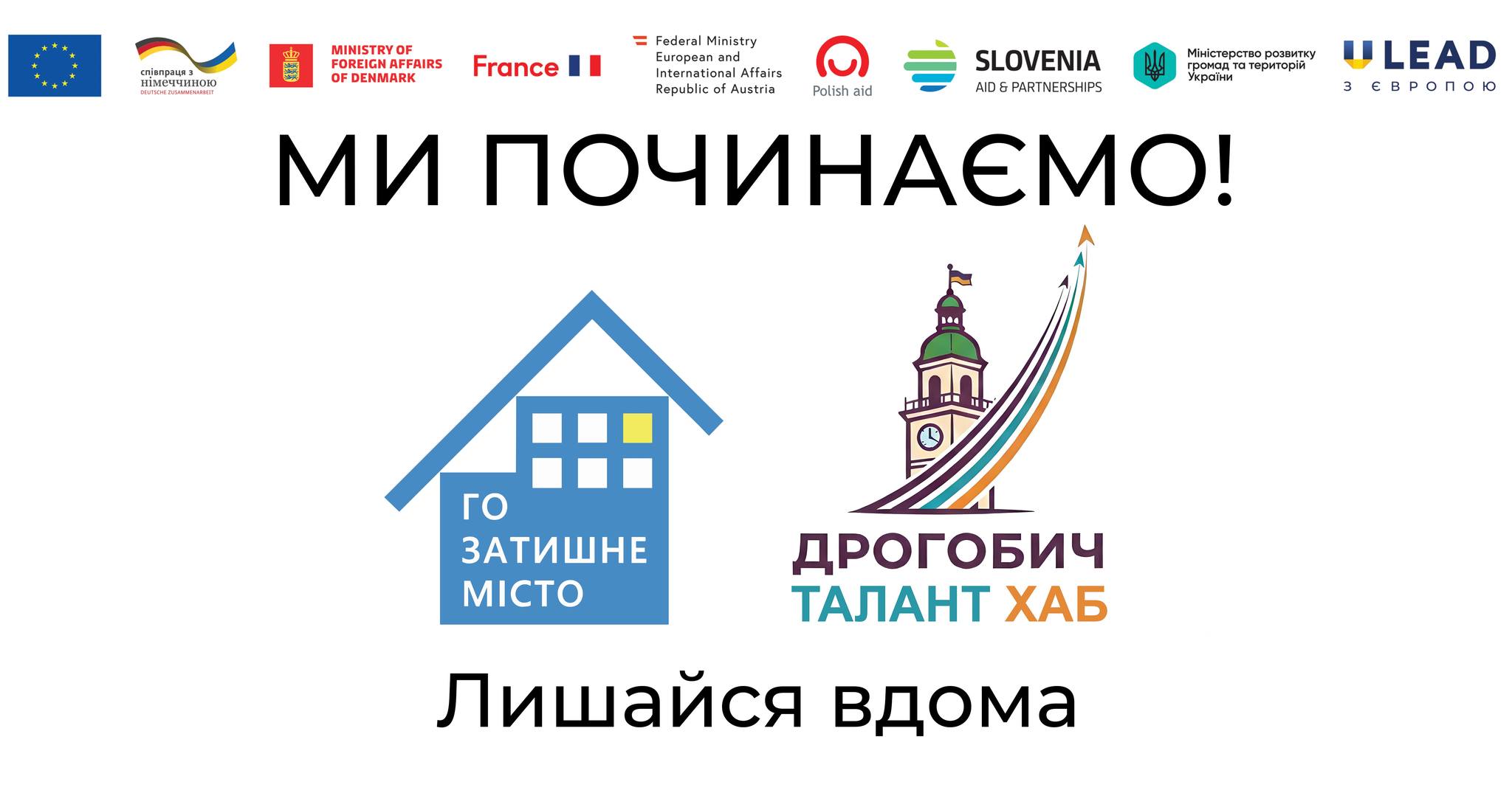 Стартує проєкт «Талант-Хаб» у Дрогобицькій громаді!