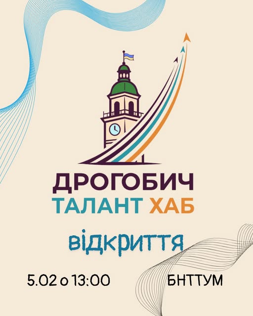 Талант-Хаб відчиняє свої двері!